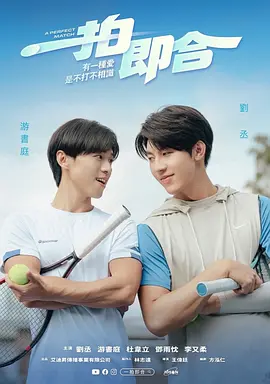 一拍即合：最佳拍档